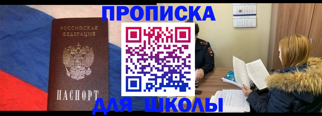 прописка ребенка в Светлогорске